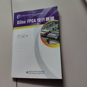 Xilinx FPGA设计基础（含光盘）