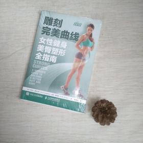 雕刻完美曲线：女性健身美臀塑形全指南