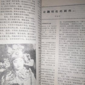 (季刊)戏曲艺术1987年2期 总第31期 1本（自然旧泛黄 品相看图自鉴免争议）