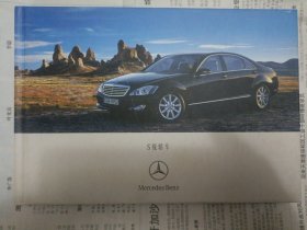 Mercedes-Benz s级轿车 宣传画册 橱柜左上
