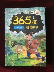 365夜睡前故事套装4册彩图注音版扫码听读小学生一二年级课外读物