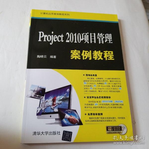 Project 2010项目管理案例教程