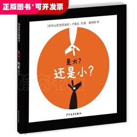 幼幼成长图画书是大？还是小？