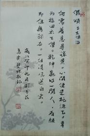 书画名家笔墨真迹  著名禅意书画家贾双林书法作品:唐.百丈怀海《偈颂》