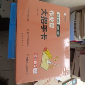 作业帮新版初中大招手卡中考语文智能教辅作业帮直播课解题大招知识清单七八九年级初中通用专项训练视频讲解