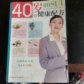 30岁的健康配方