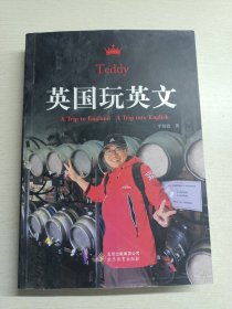 英國玩英文