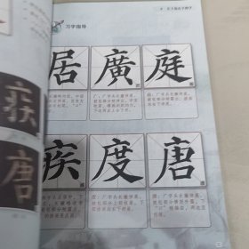 书法练习指导. 小学五年级. 下册