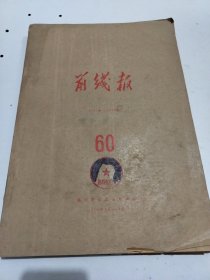 前线报。1976年1月至6月