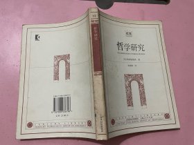 哲学研究