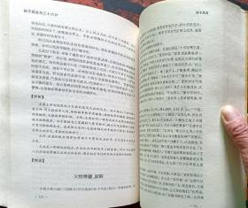 你应该读的中国历史名著《孙子兵法与三十六计》（新世纪普及版）