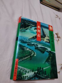 江苏省志.13.水利志