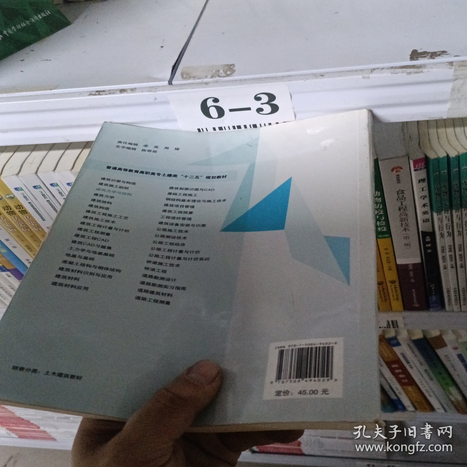 普通高等教育高职高专土建类“十二五”规划教材：建筑力学与结构