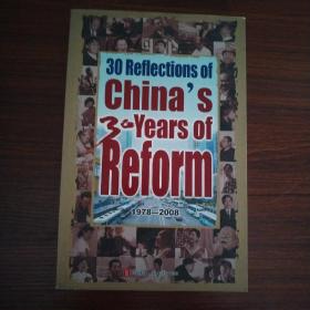 30年，30人 30 Reflections of China's 30 years of Reform