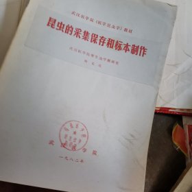 蠓科概论，白蛉，蝇类幼虫等十一本