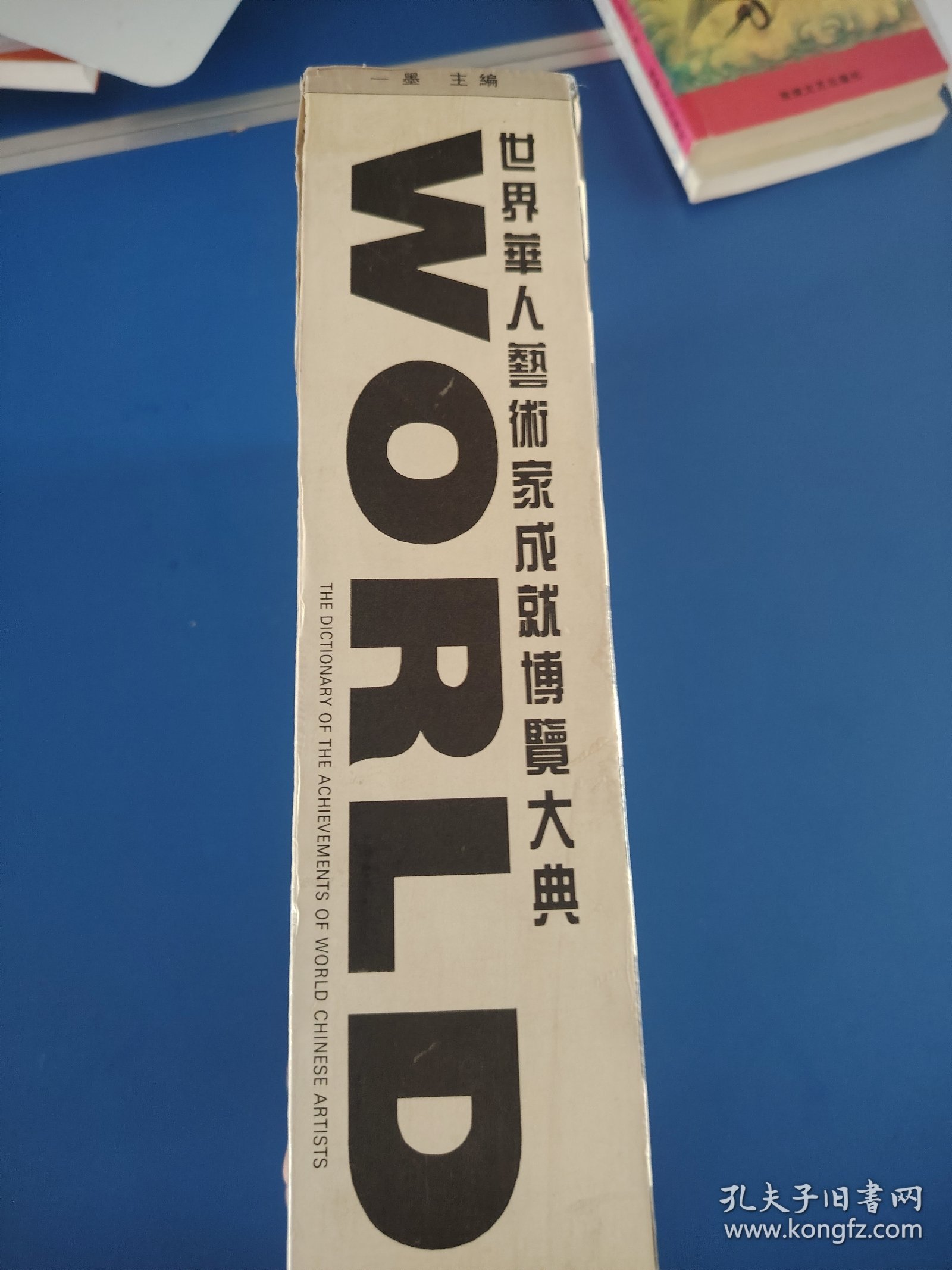 世界华人艺术家成就博览大典