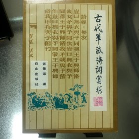 古代军旅诗词赏析