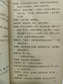 耶戈尔·布雷乔夫和别的人（一版一印）