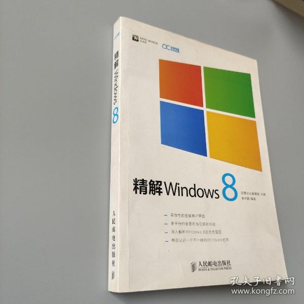 精解Windows 8