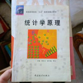 统计学原理