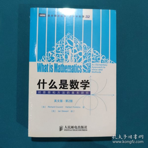 什么是数学：对思想和方法的基本研究