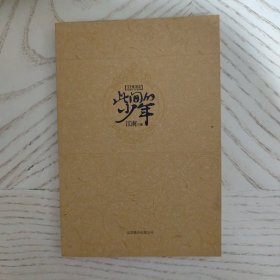 此间的少年：十周年纪念版