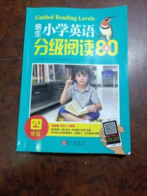 培生小学英语分级阅读（四年级）