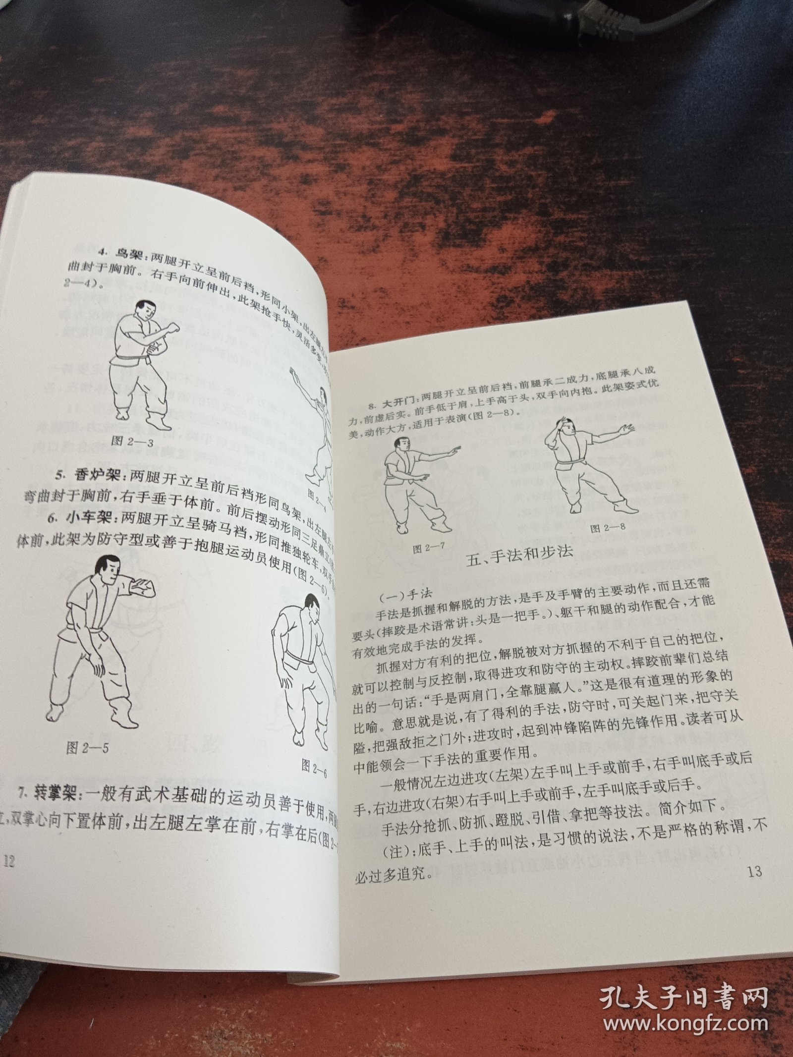 中国式摔跤精粹