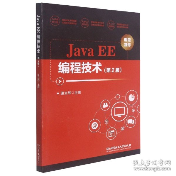 JavaEE编程技术