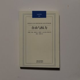 自由与权力：汉译经典030
