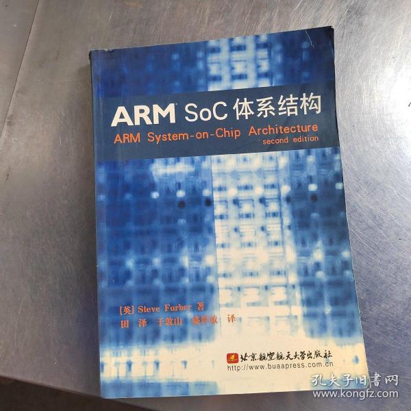 ARM SoC体系结构