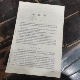 方腊传-齐矛