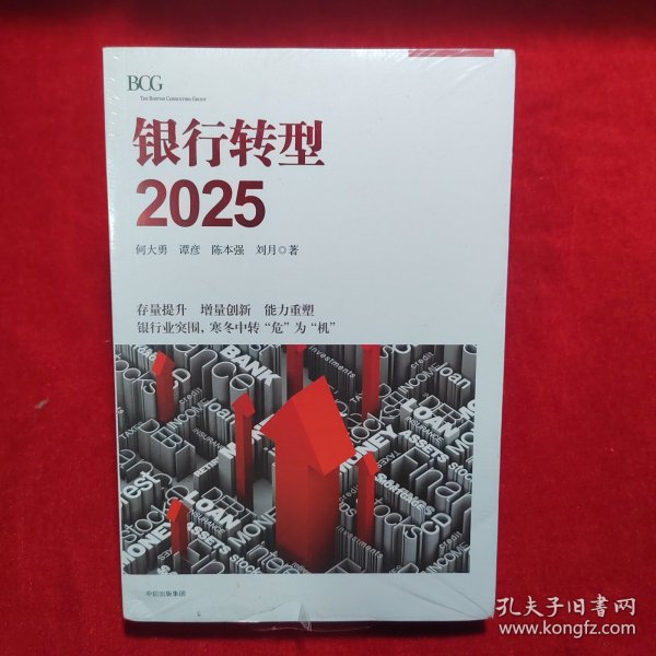 银行转型2025