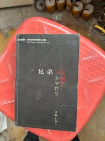 兄弟