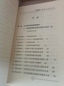 新编中国史话.文学艺术卷／思想宗教卷