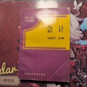 会计