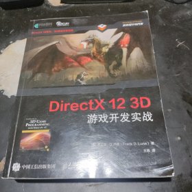 DirectX123D游戏开发实战