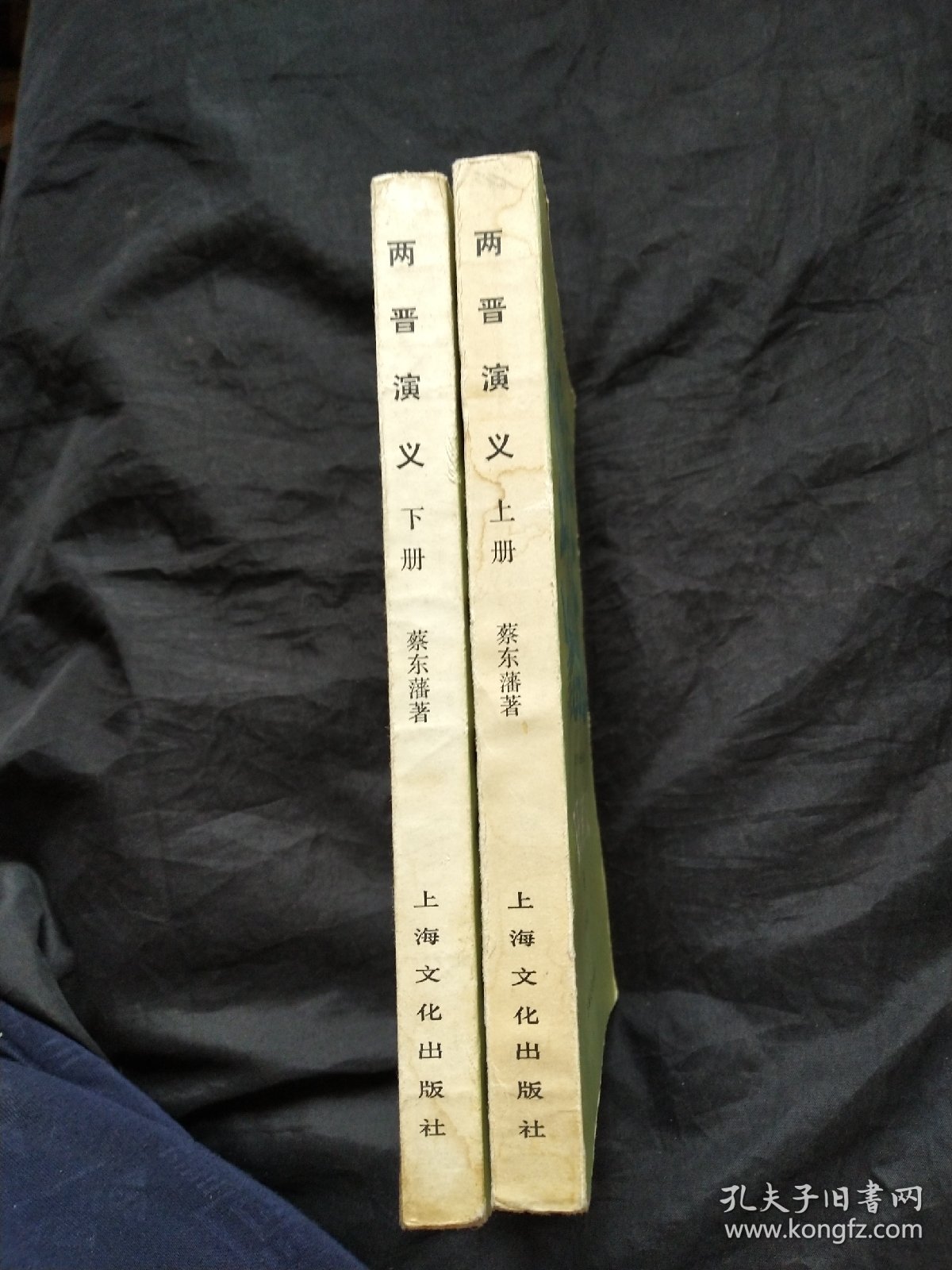 两晋演义 上下