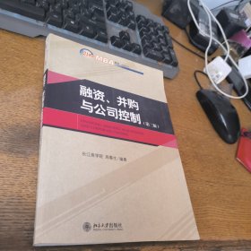 融资、并购与公司控制