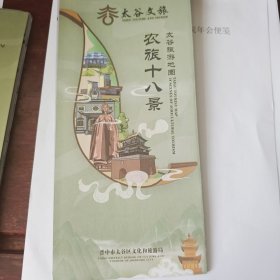 太谷文旅十八景导游图