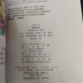 巨眼丛书：神奇的水+巨眼丛书：好玩的科学（2本合售）