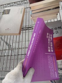 房地产法律实务与发展若干问题研究