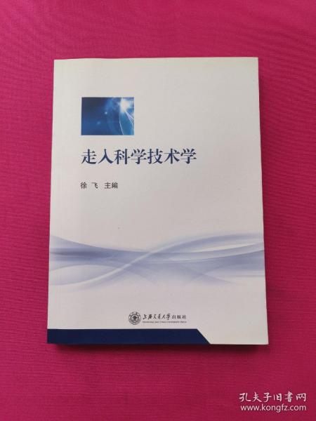 走入科学技术学