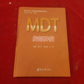 基于MDT下常见恶性肿瘤的综合治疗:胸部肿瘤