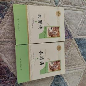 水浒传 人教版九年级上册 教育部（统）编语文教材指定推荐必读书目 人民教育出版社名著阅读课程化丛书