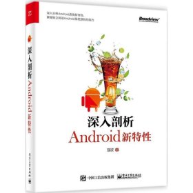 深入剖析Android新特性