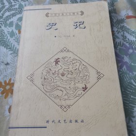 中国古典文化精华丛书