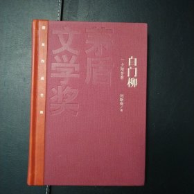 白门柳 第一部 夕阳芳草