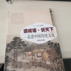 读成语·识天下 走进中国传统文化（进取篇1）