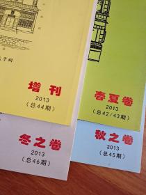 祠堂博览 2013年全四册(春夏合刊、总44期增刊)